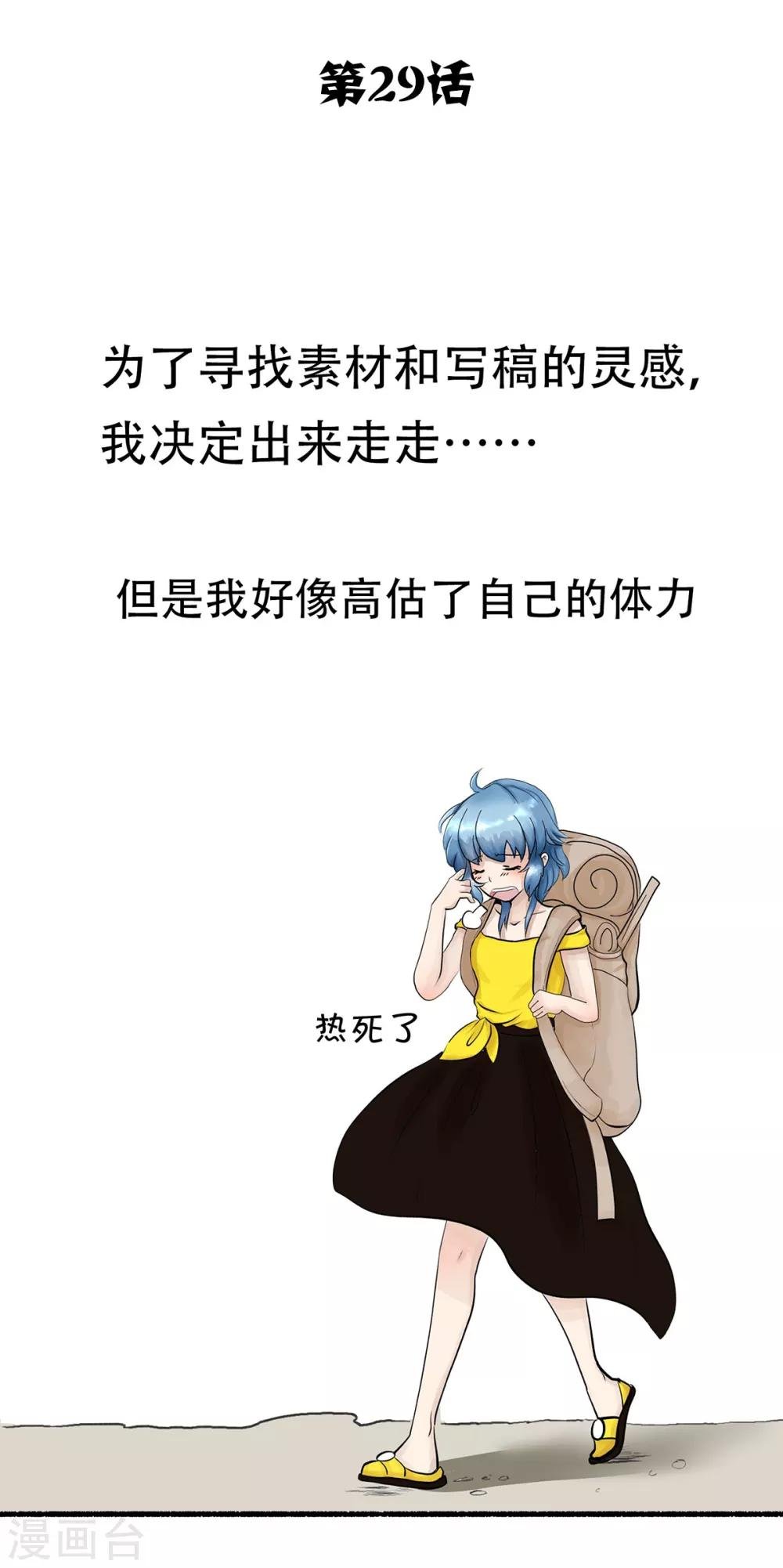 第29话 寻找灵感小剧场1