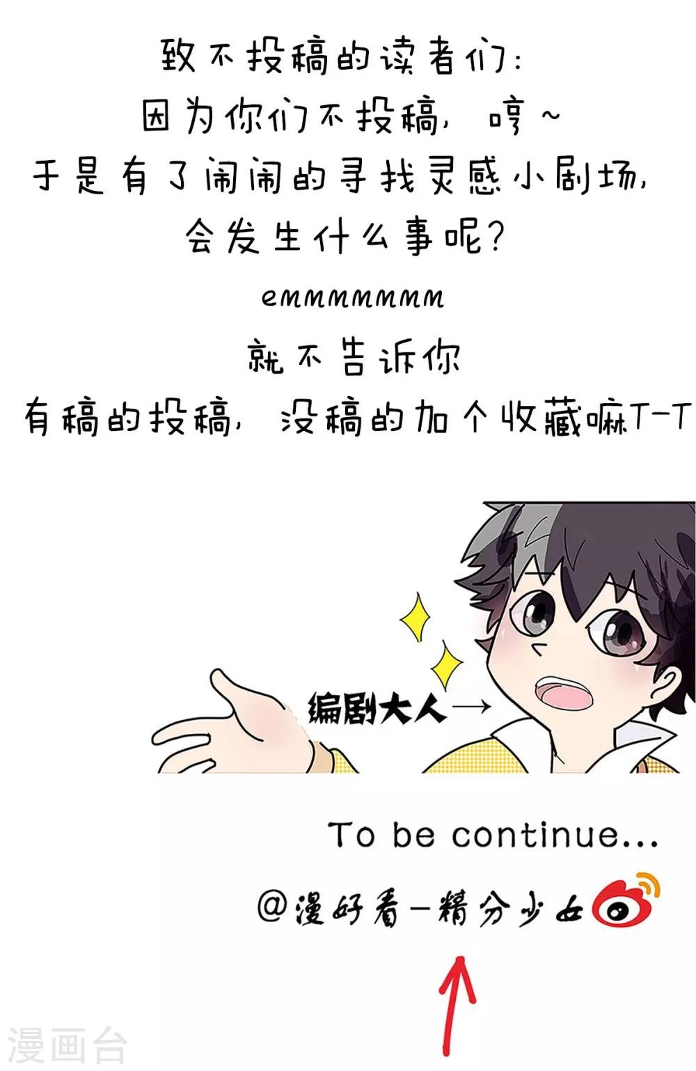 第29话 寻找灵感小剧场1