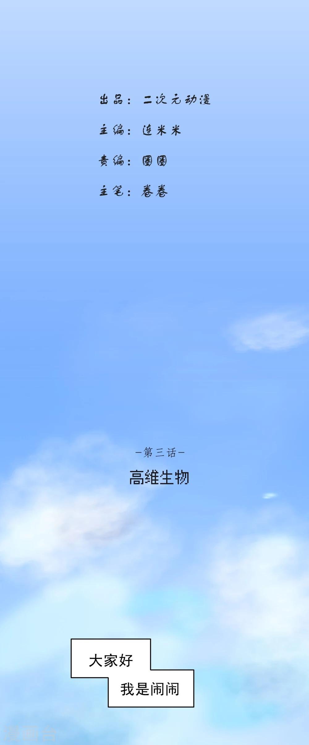 第3话 高维生物
