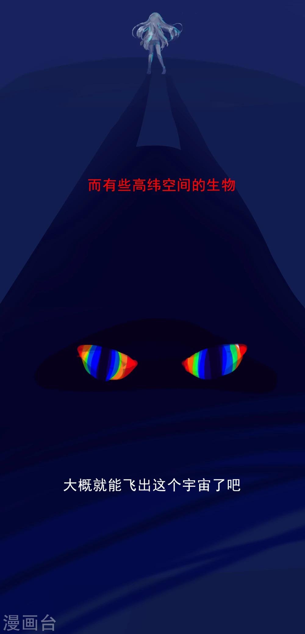 第3话 高维生物