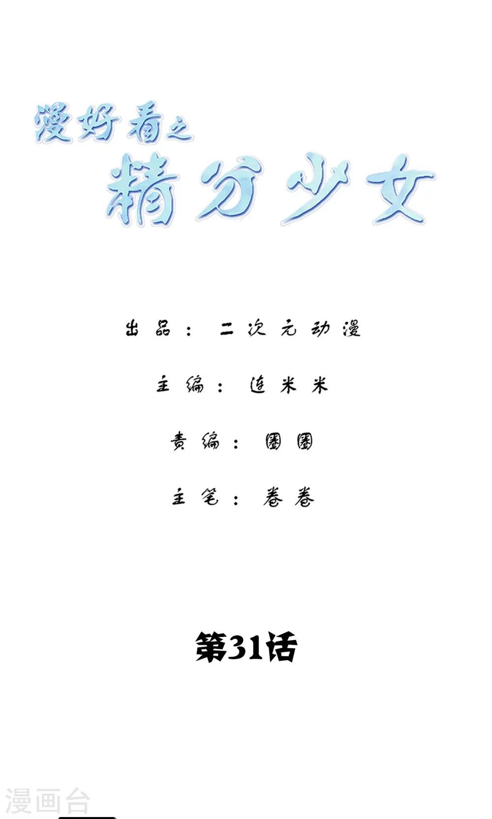 第31话 寻找灵感小剧场3