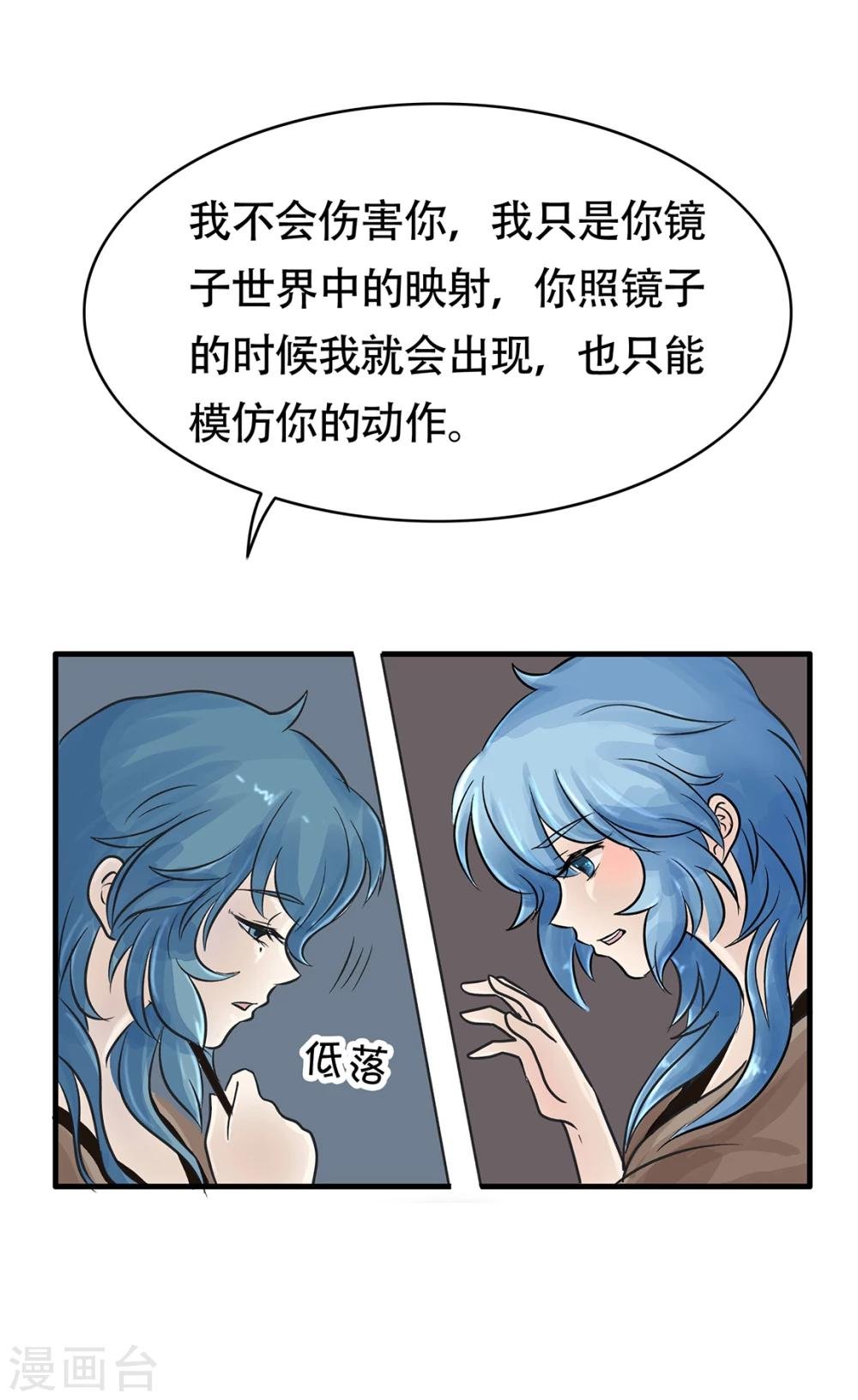 第32话 镜子的秘密