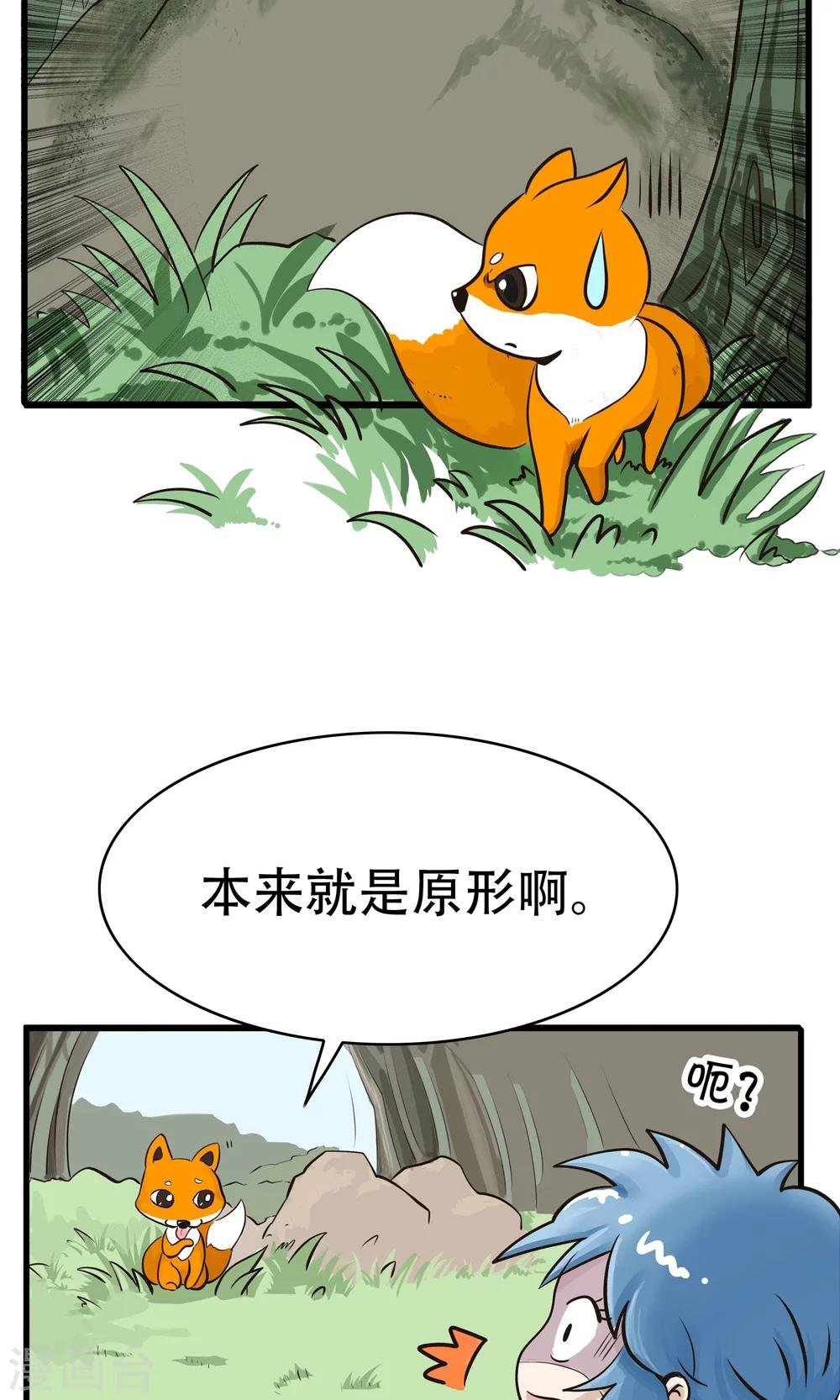 第33话 现出原形