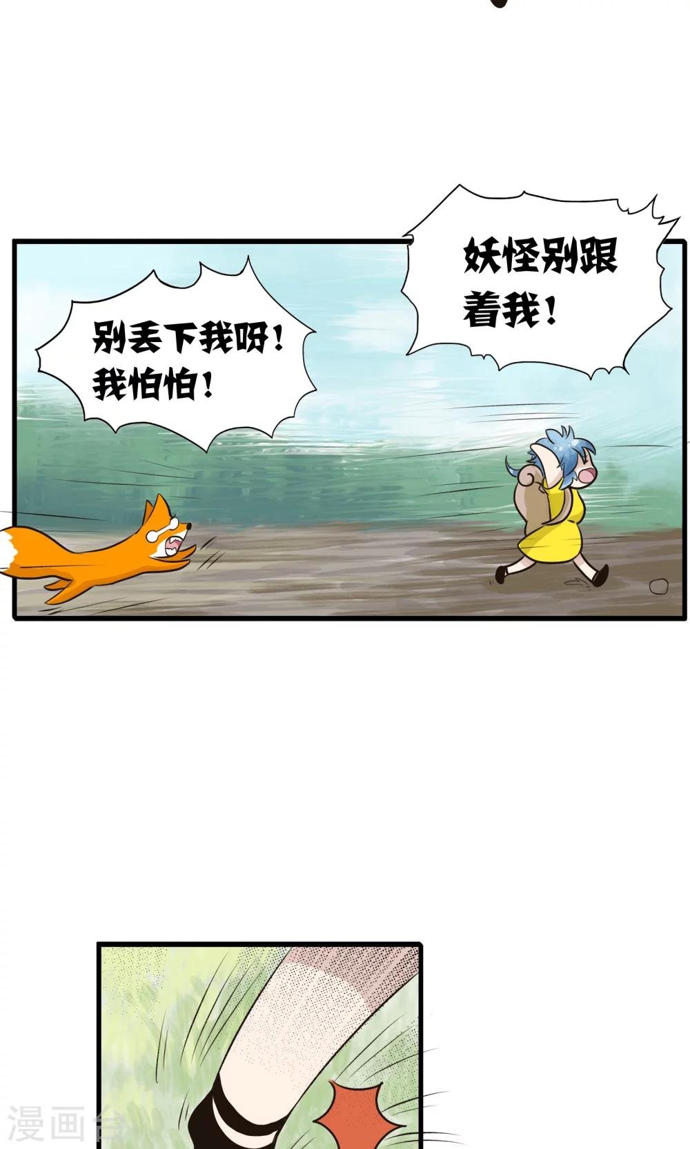 第33话 现出原形