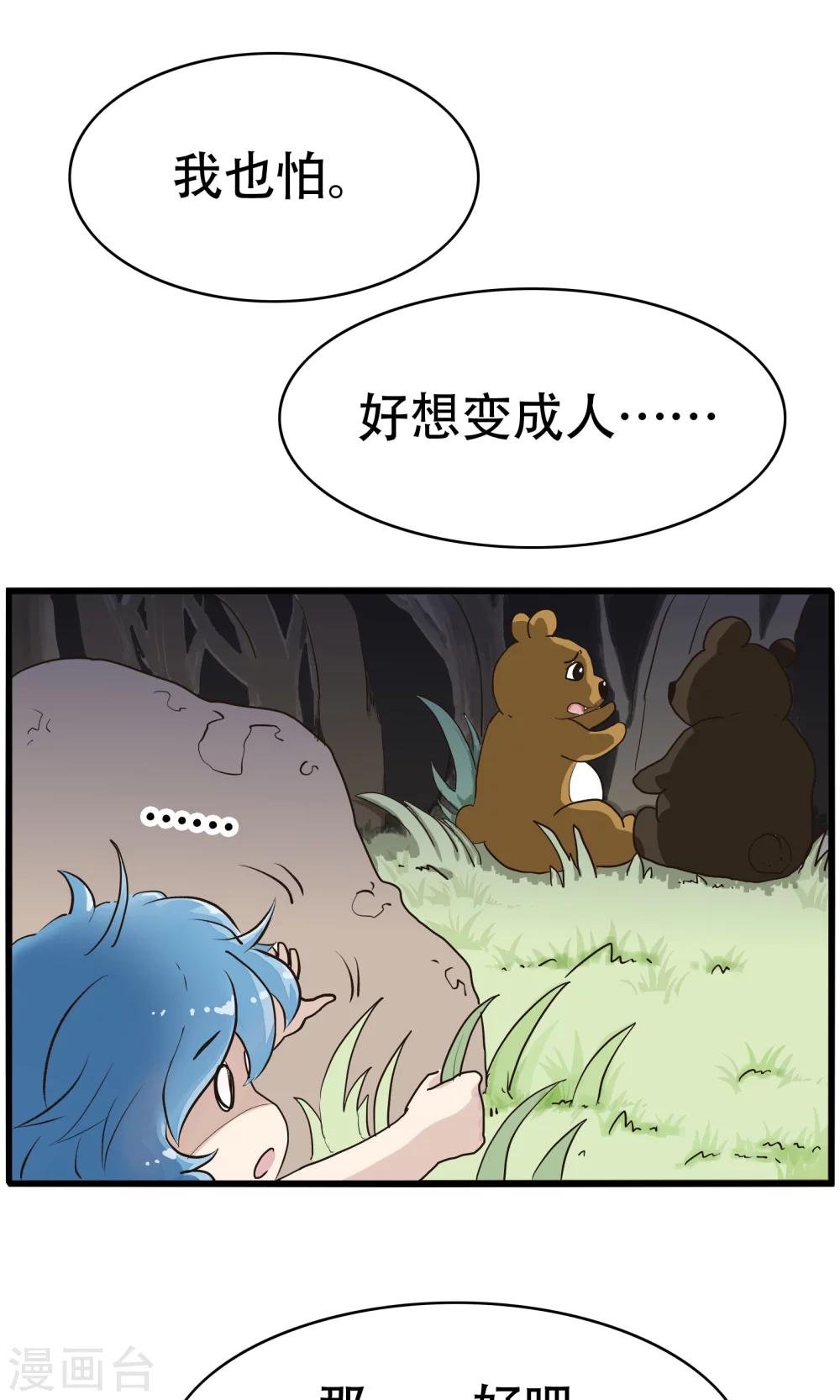 第33话 现出原形