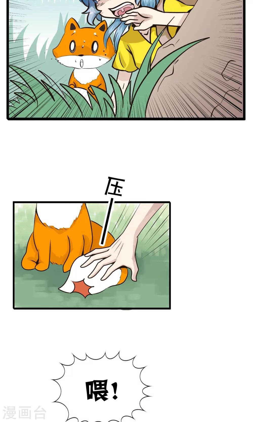 第33话 现出原形