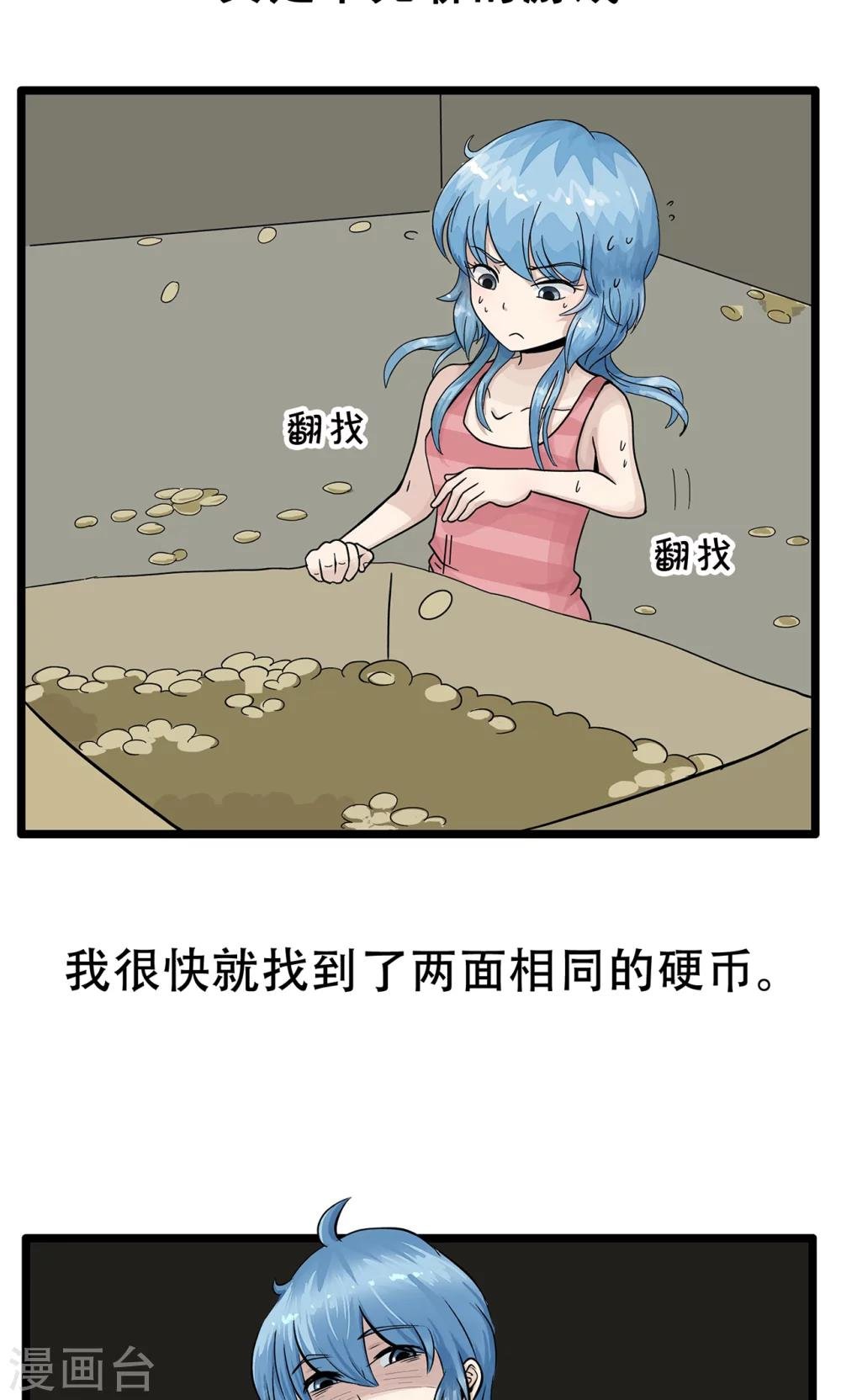 第34话 相同的硬币