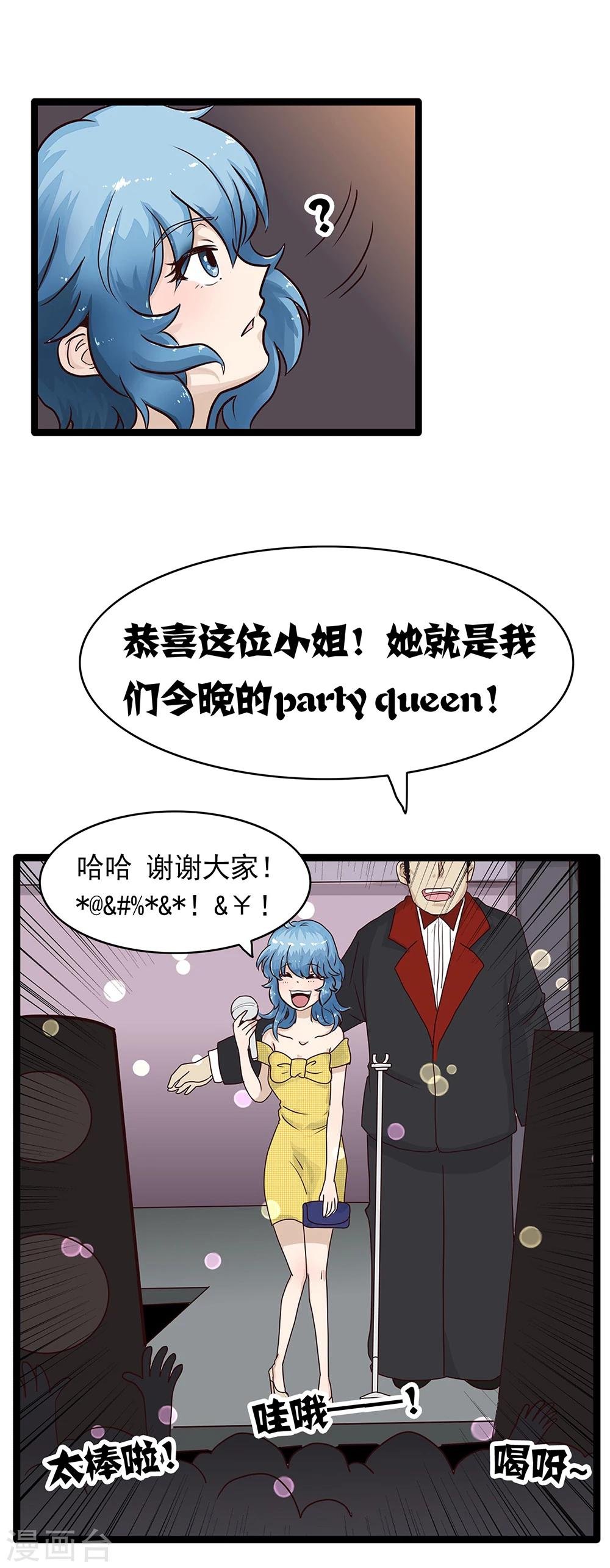 第35话 免费的晚餐