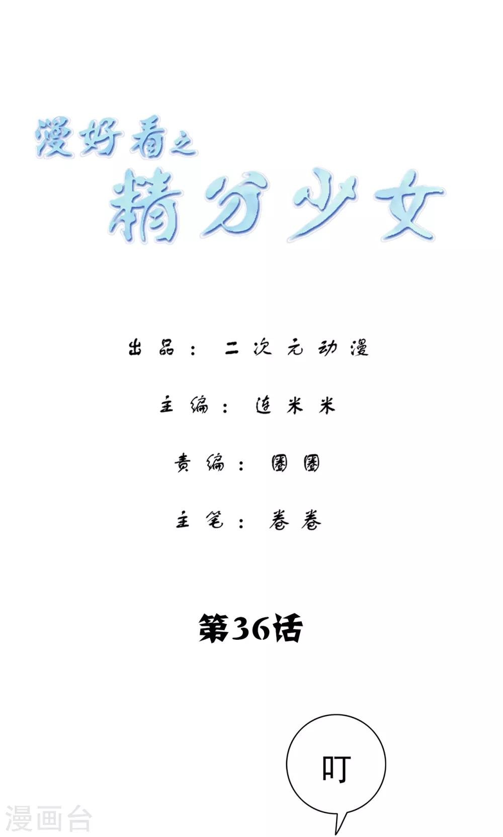 第36话 对你没用的