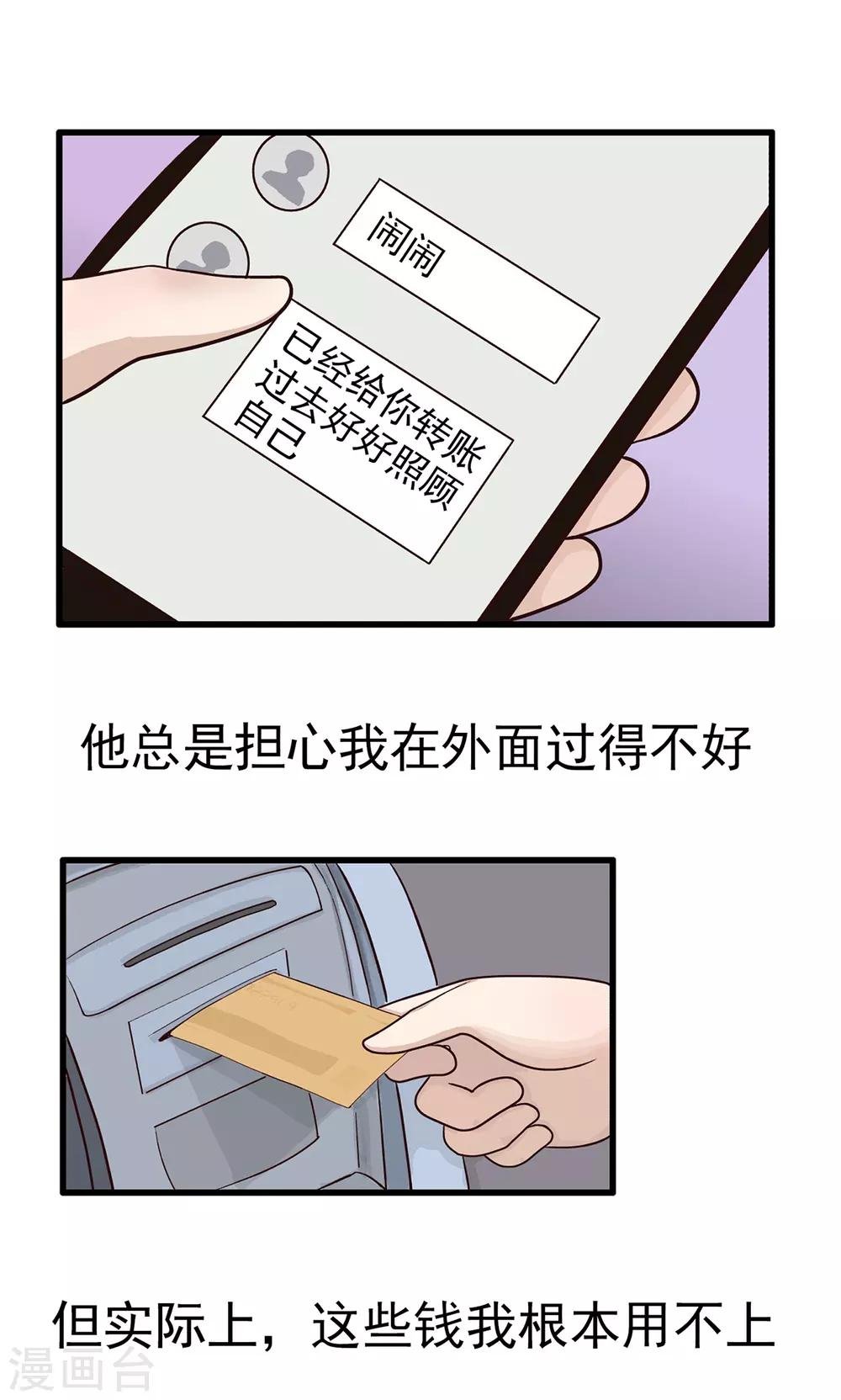 第36话 对你没用的