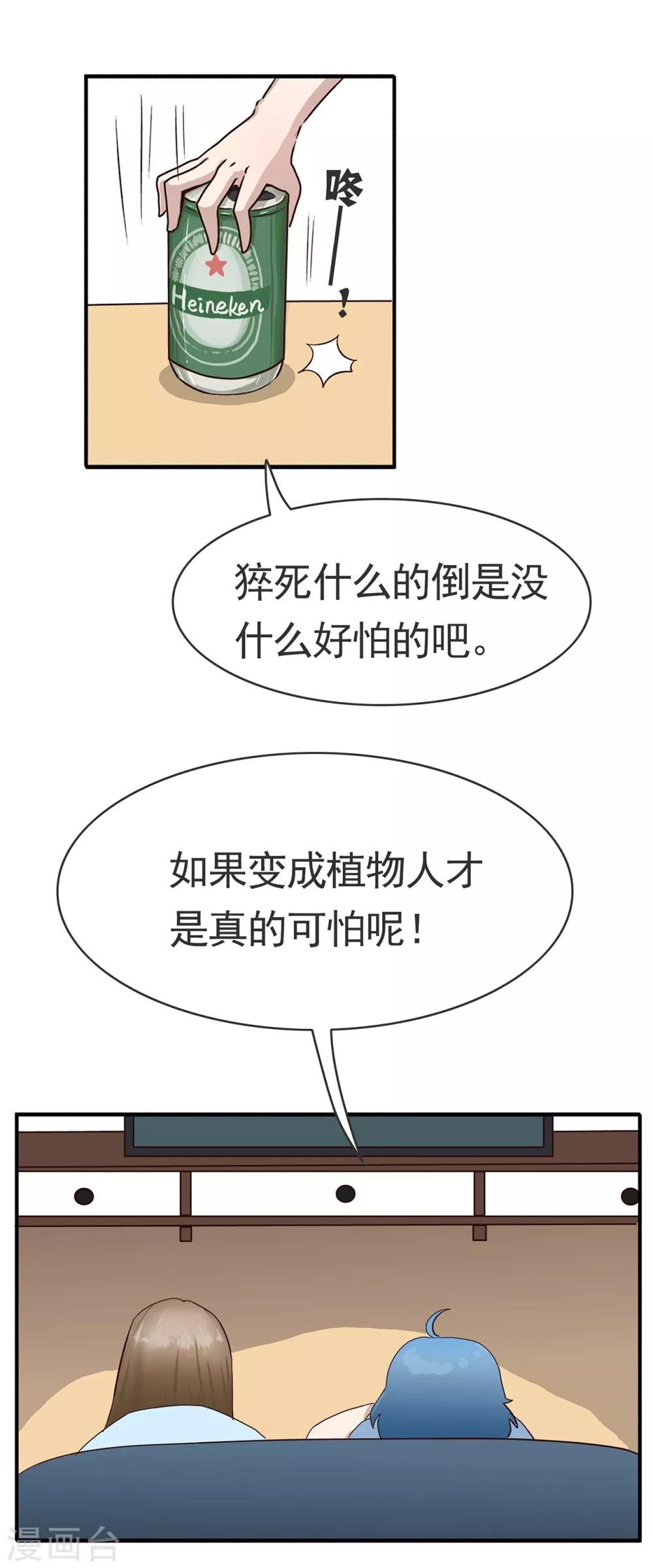 第37话 植物人