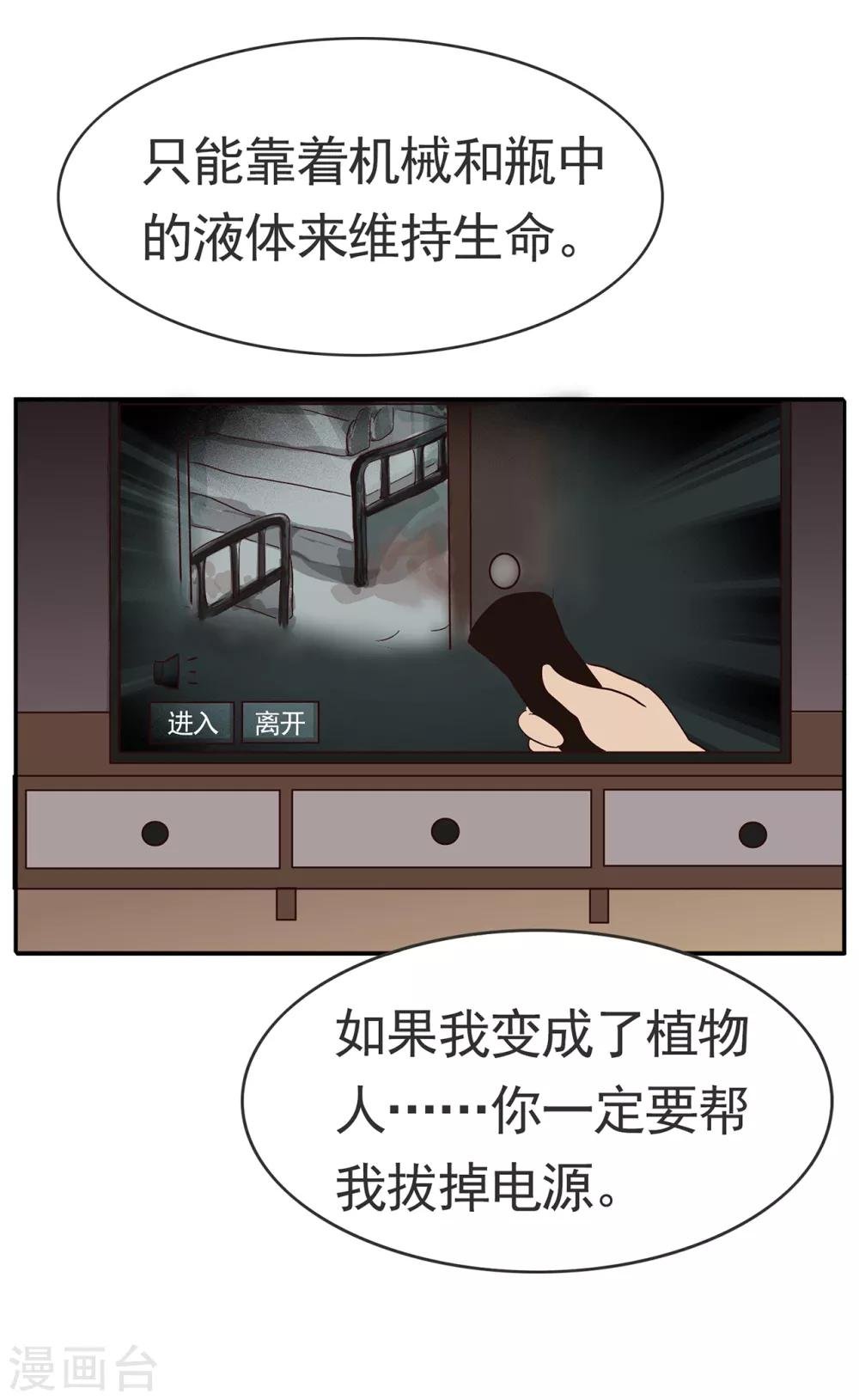 第37话 植物人