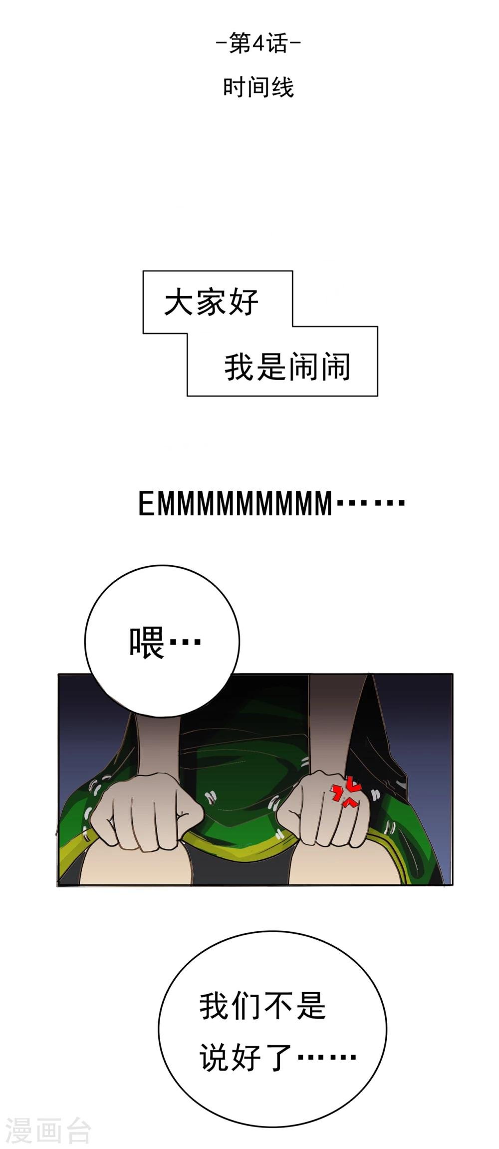 第4话 时间线