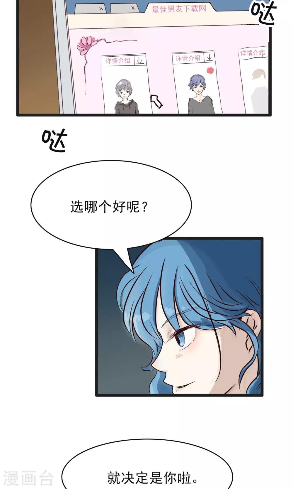 第40话 下载男友