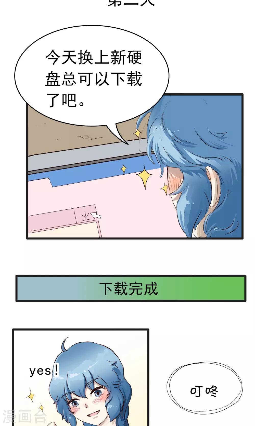 第40话 下载男友