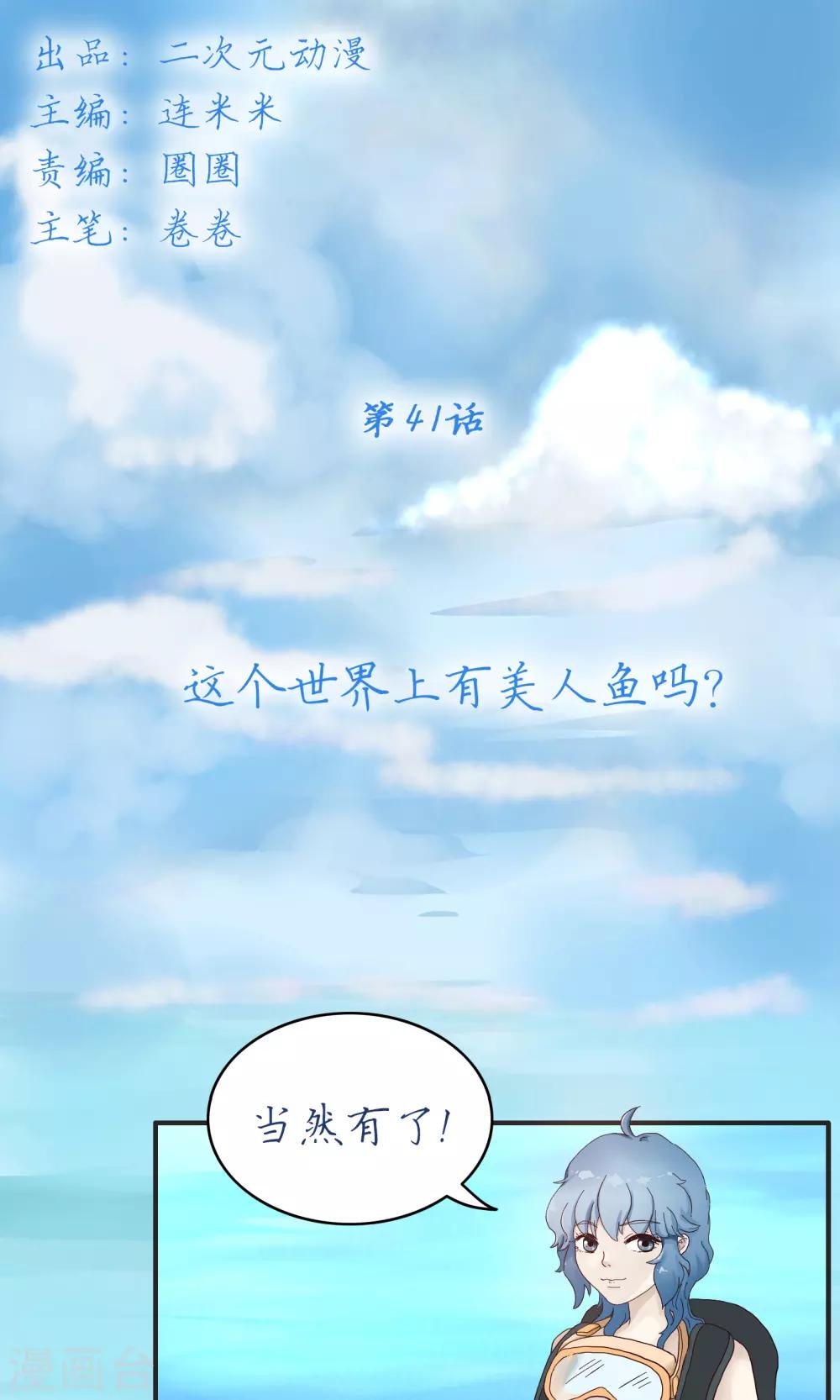 第41话 美人鱼