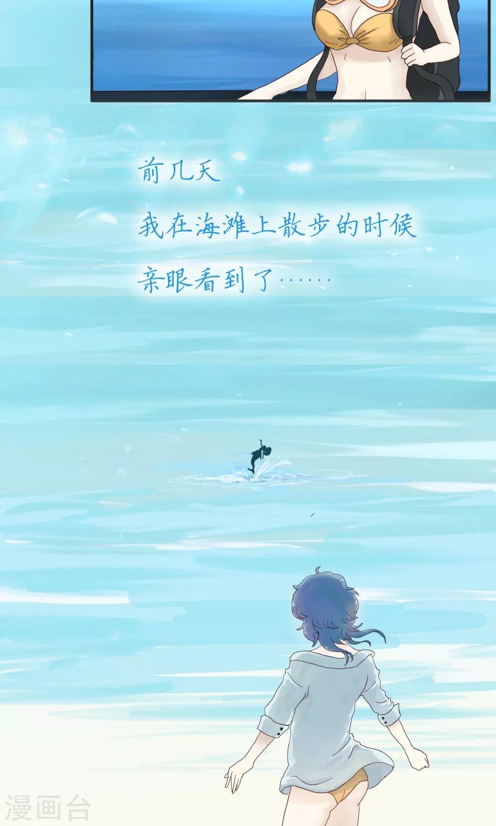 第41话 美人鱼