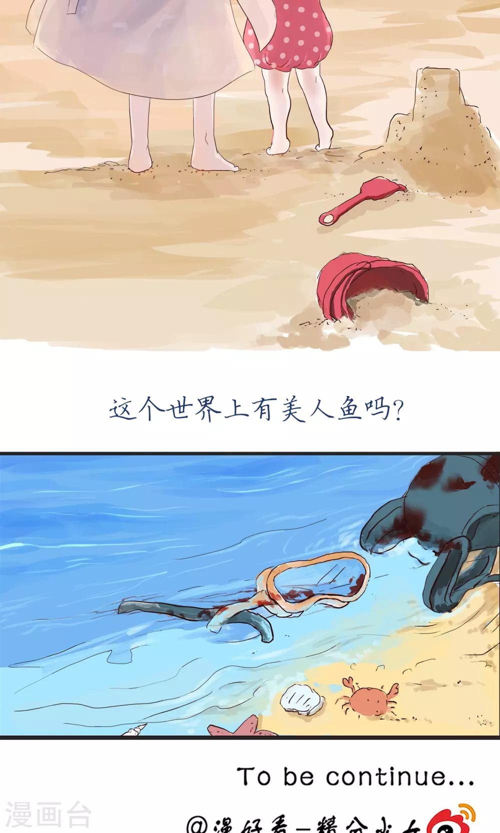 第41话 美人鱼