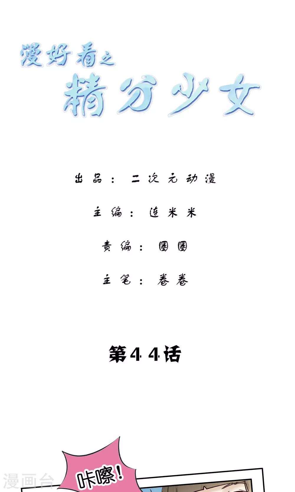 第44话 拍照