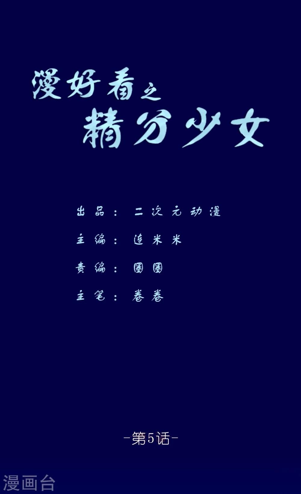 第5话 这是个啥？
