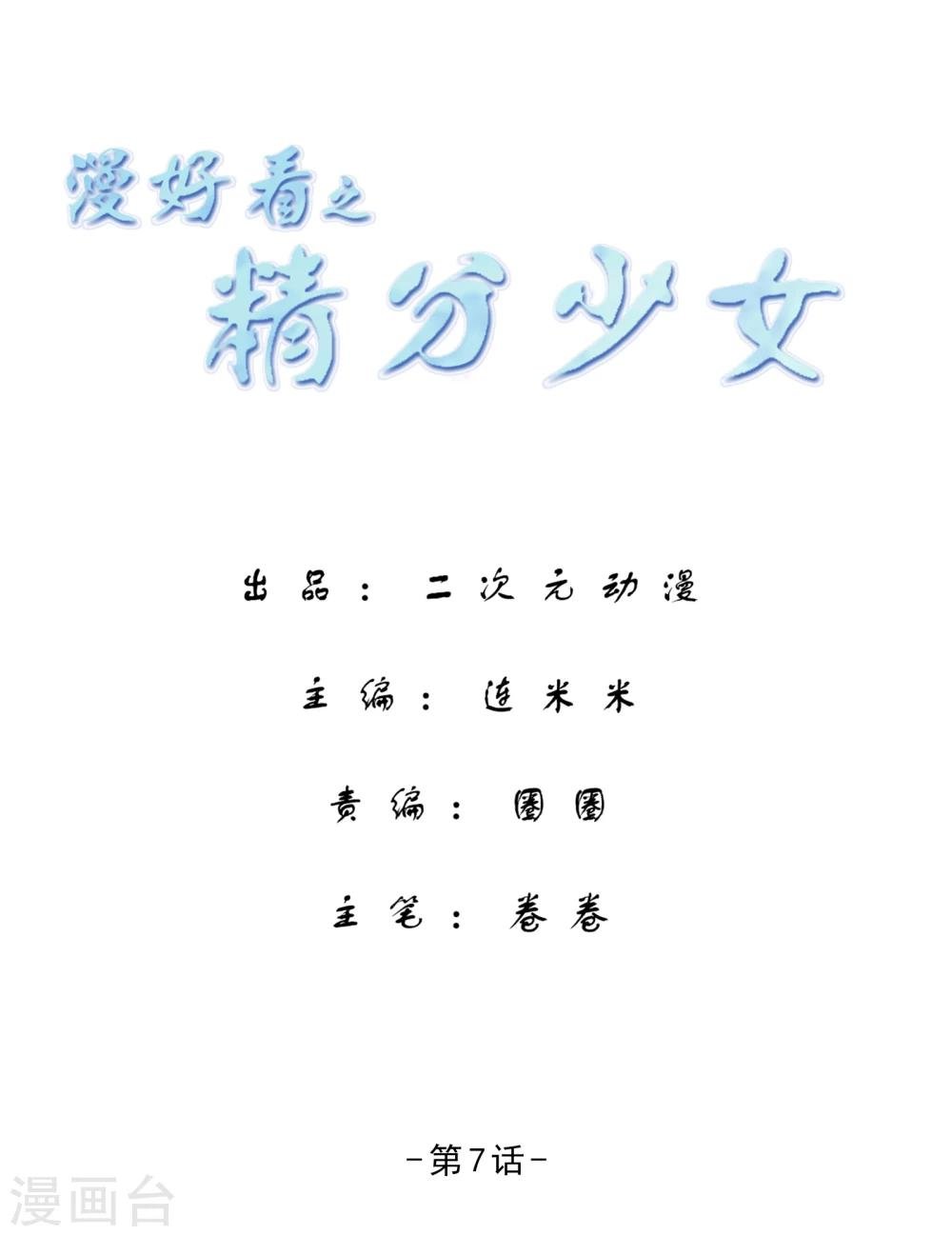 第7话 一场游戏？