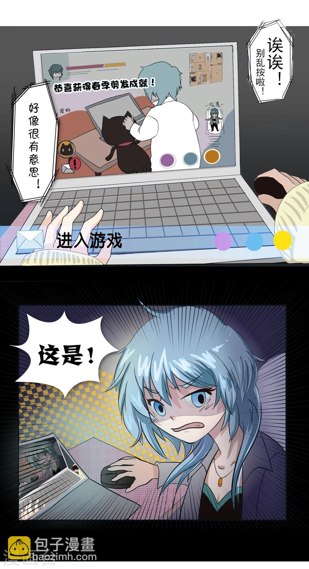 第7话 一场游戏？