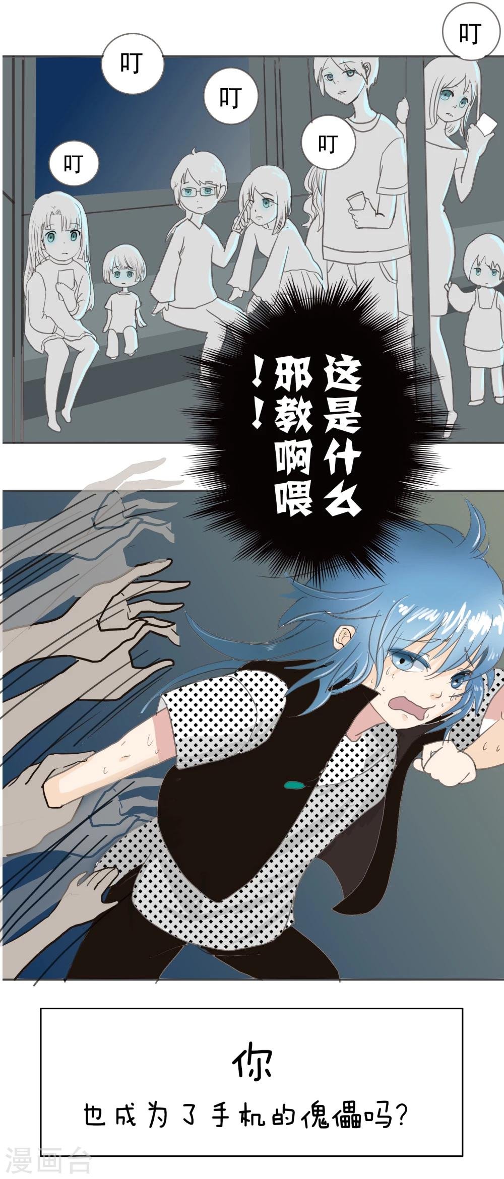 第9话 手机有神奇的魔力