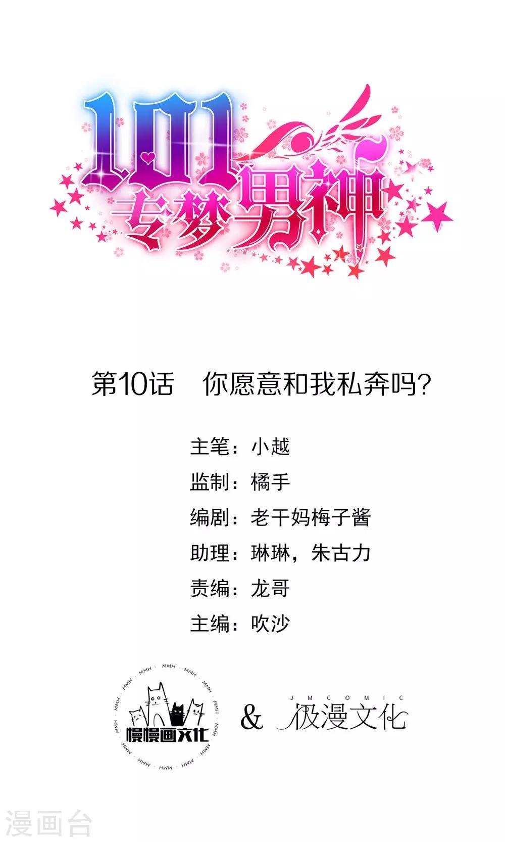 第10话 你愿意和我私奔吗？