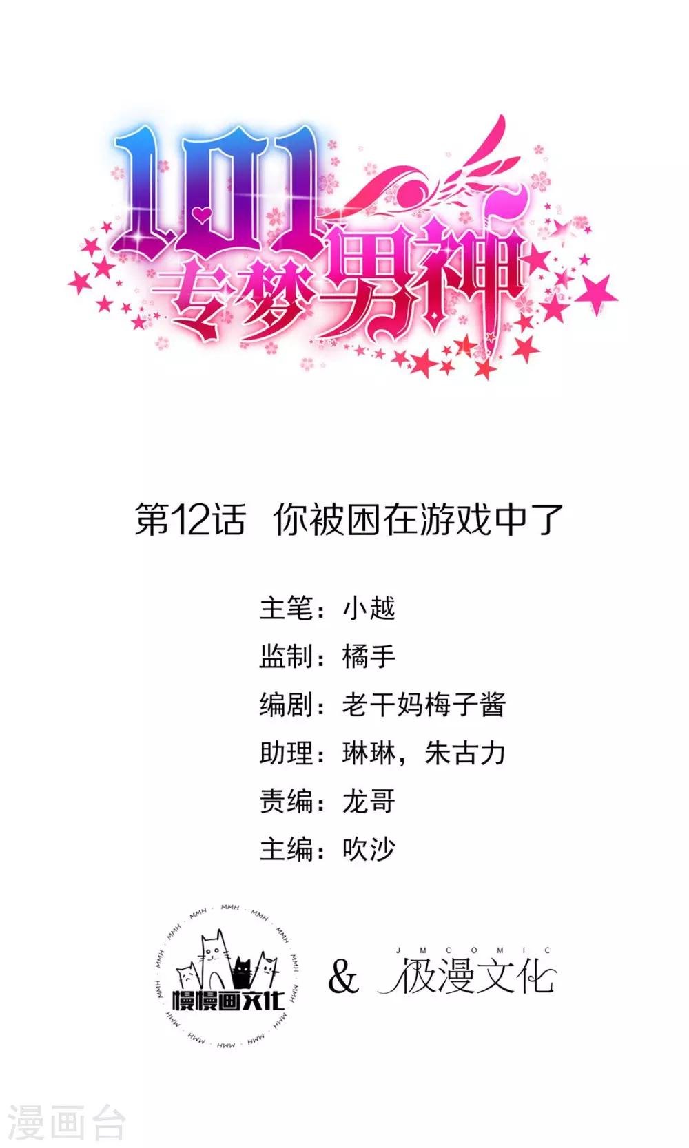 第12话 你被困在游戏中了