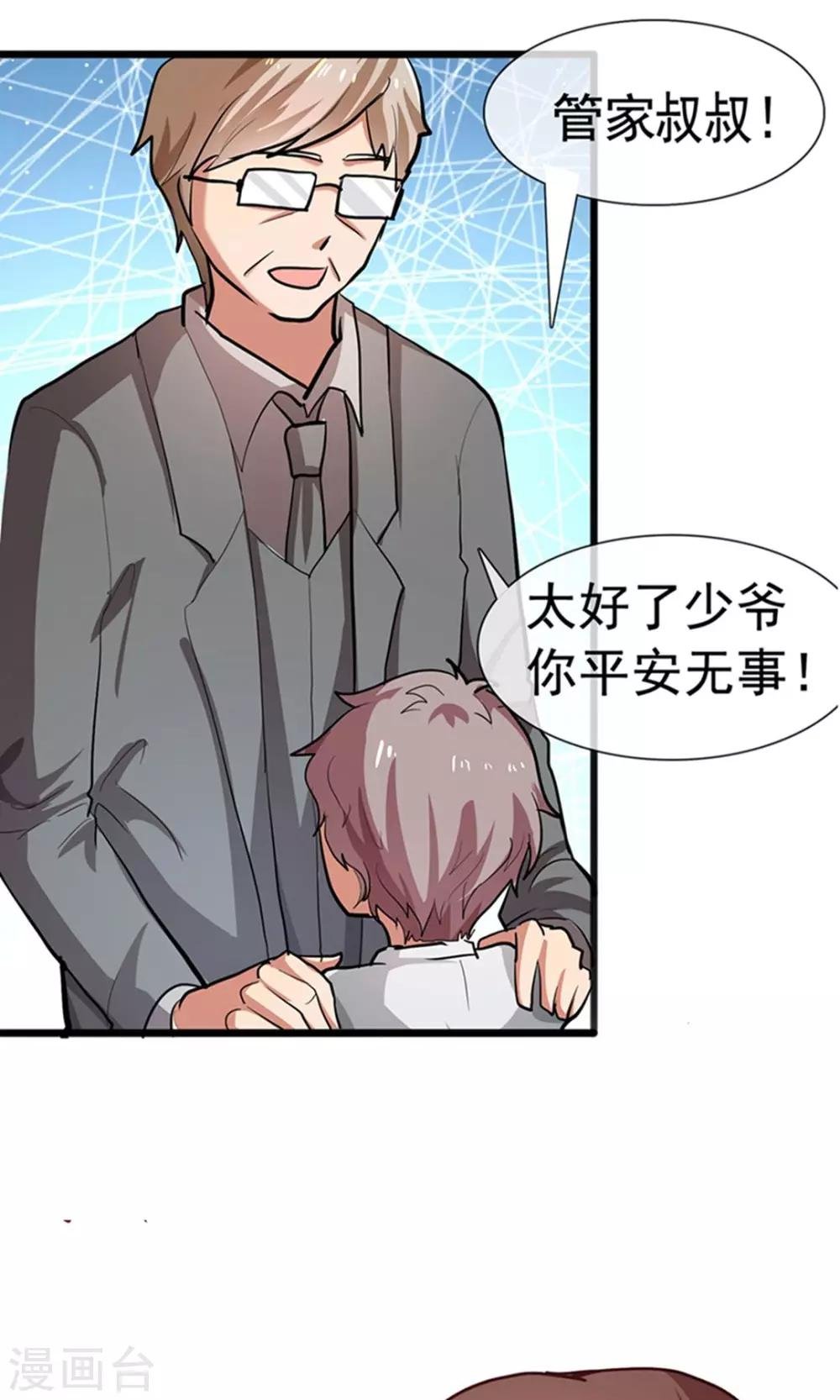 第15话 黑道少爷