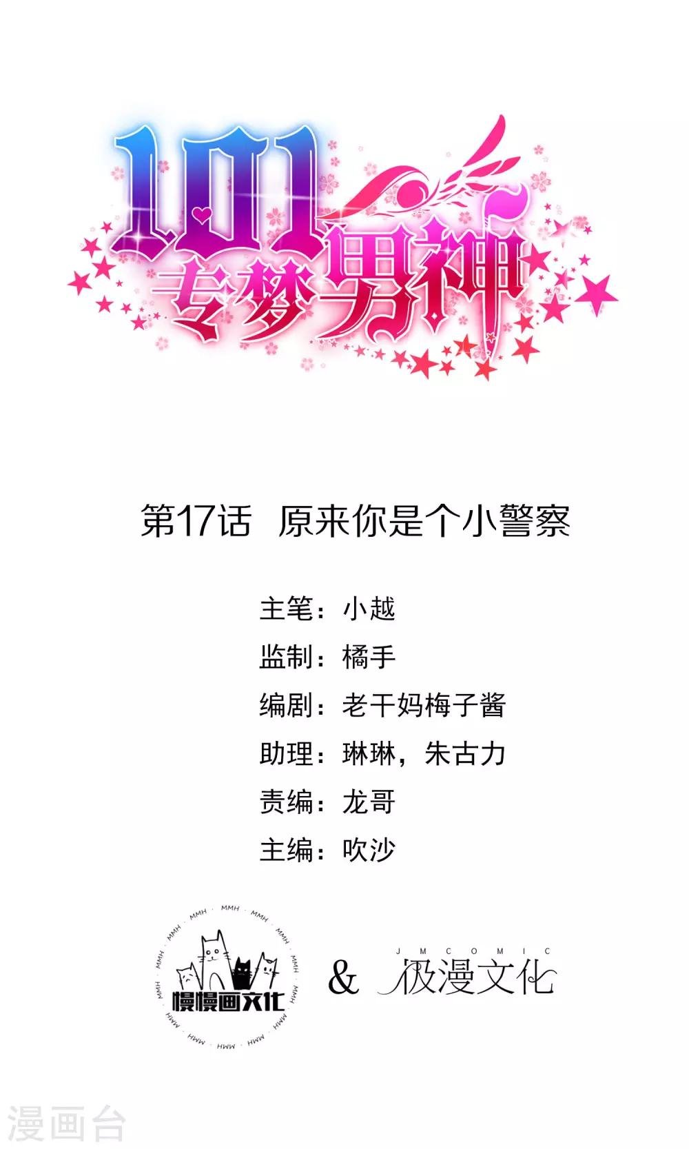 第17话 原来你是个小警察