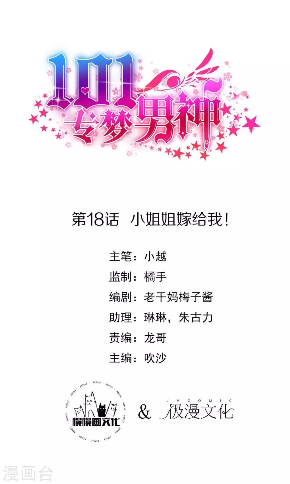 第18话 小姐姐嫁给我！