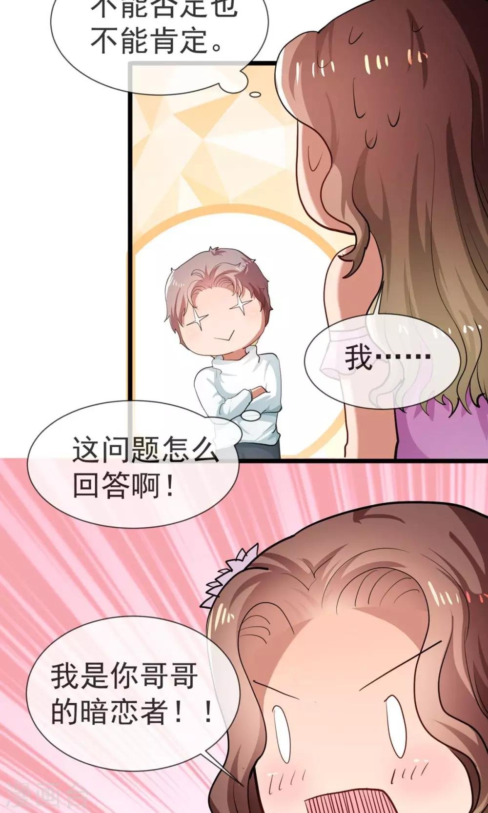 第18话 小姐姐嫁给我！