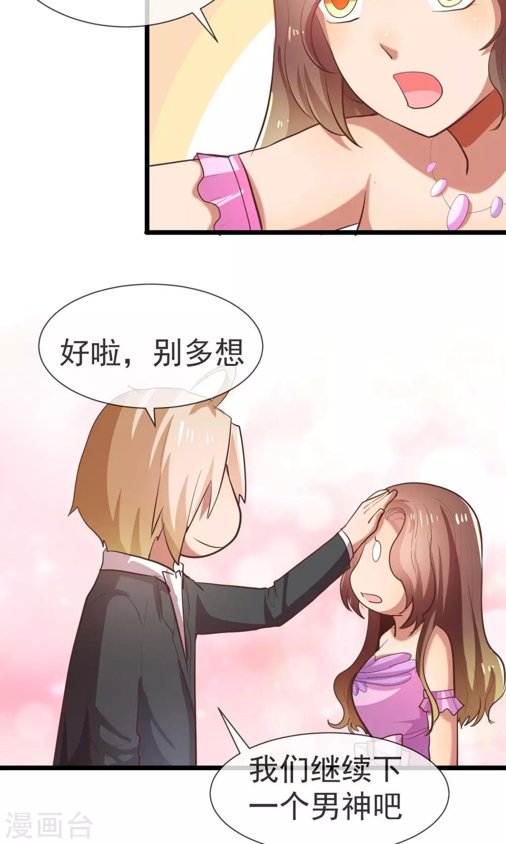 第19话 你是拯救我的天使