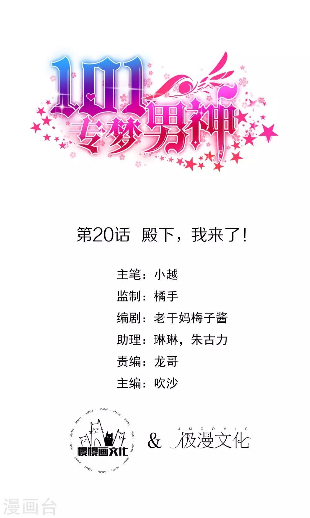 第20话 殿下，我来了