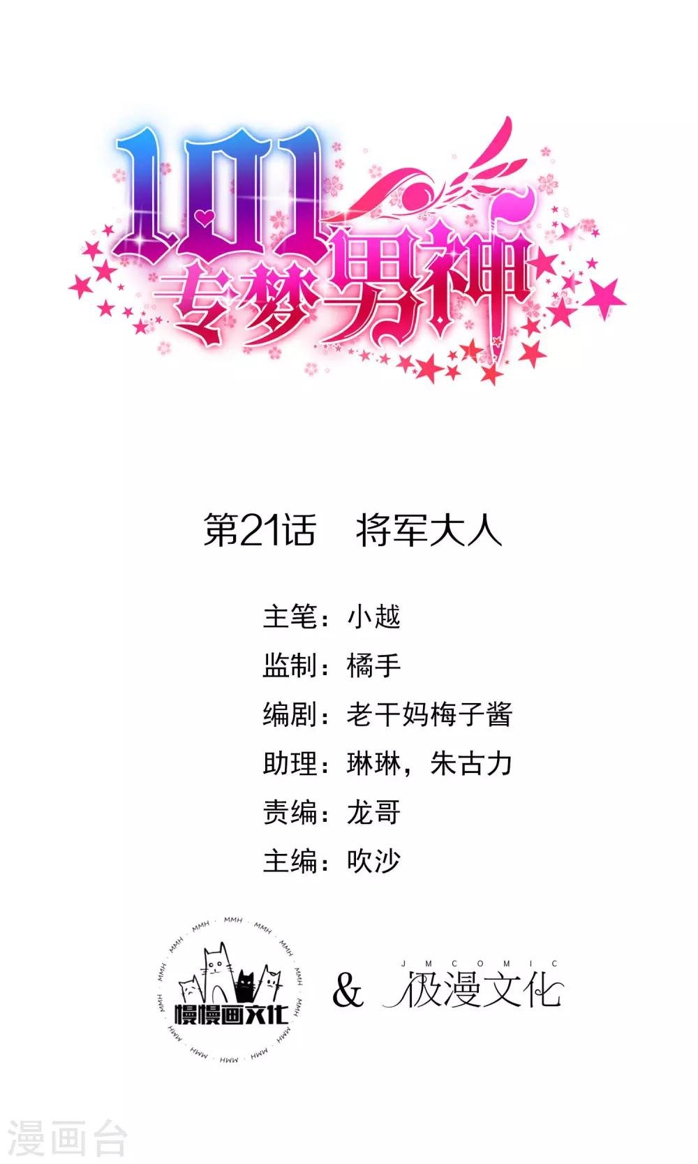 第21话 将军大人