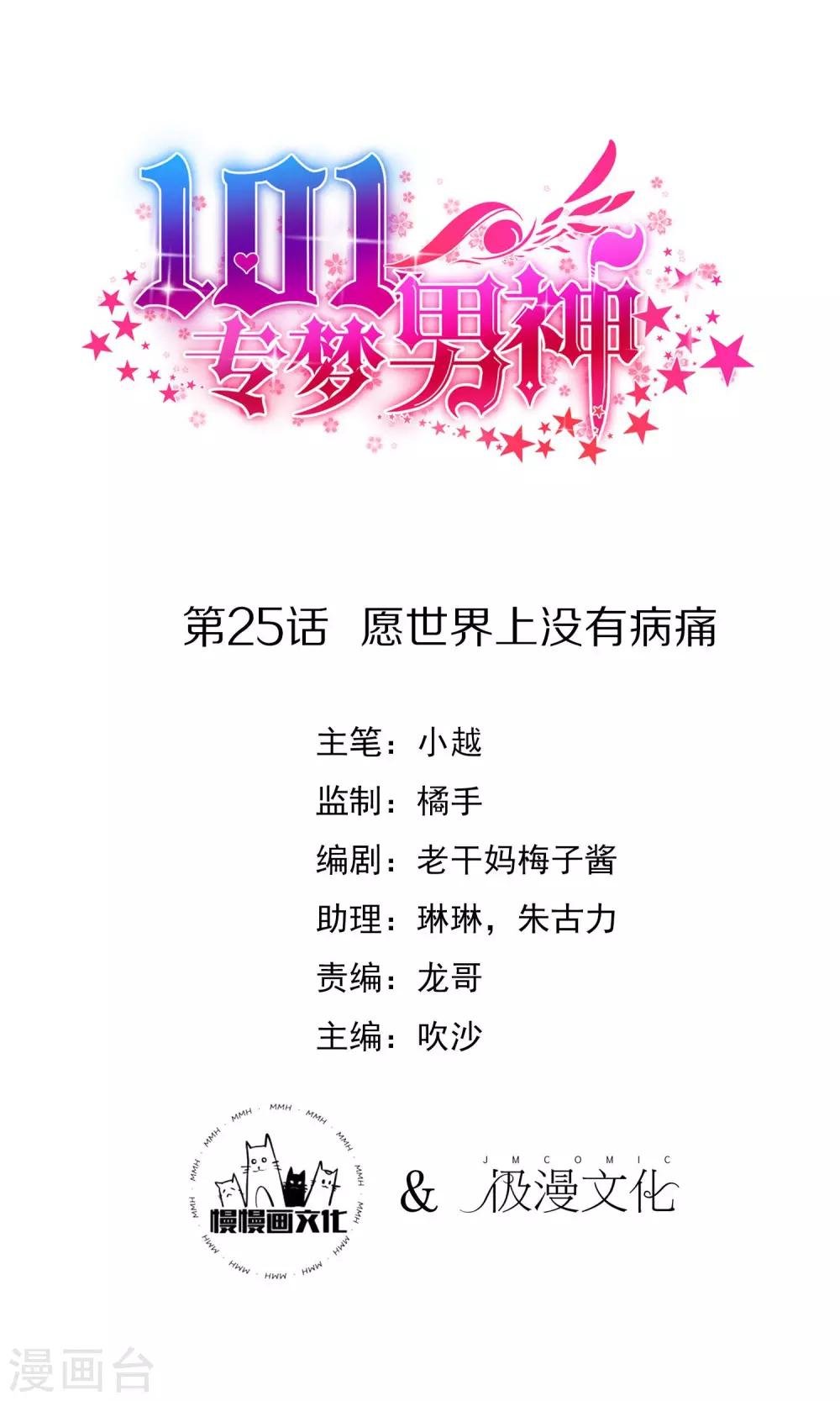 第25话 愿世界上没有病痛