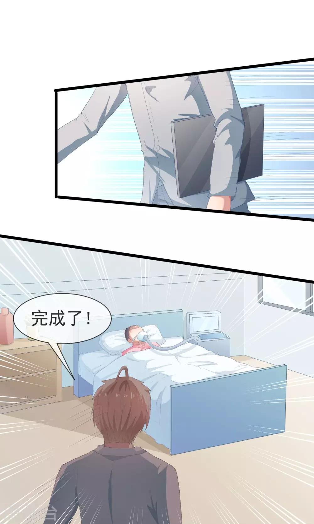 第26话 你是我的创造者