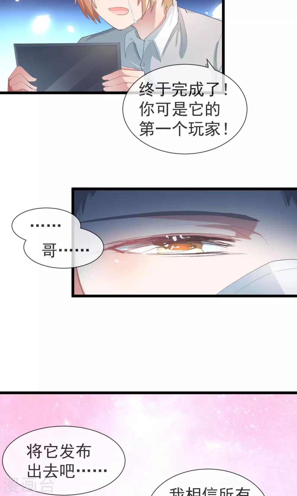 第26话 你是我的创造者