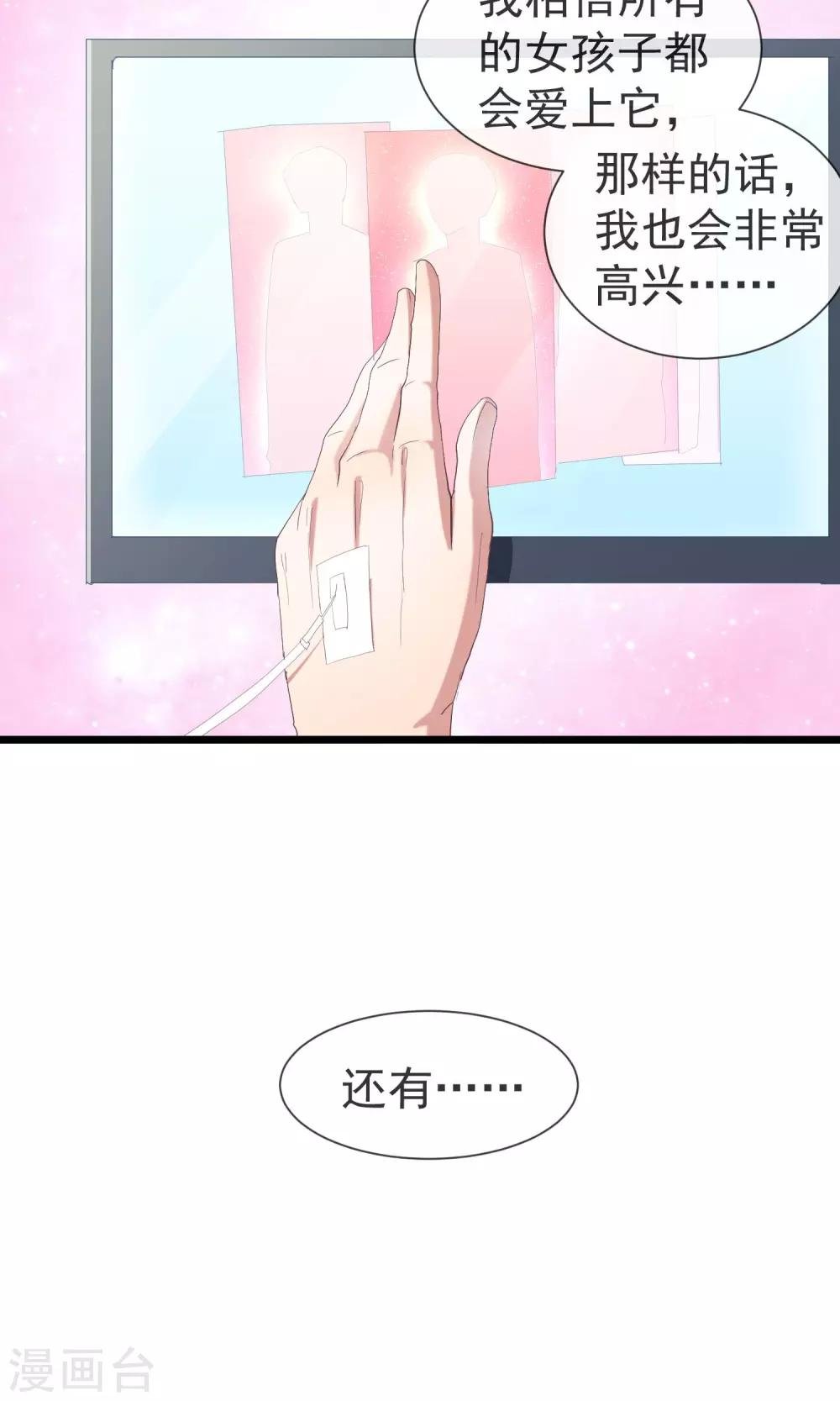 第26话 你是我的创造者