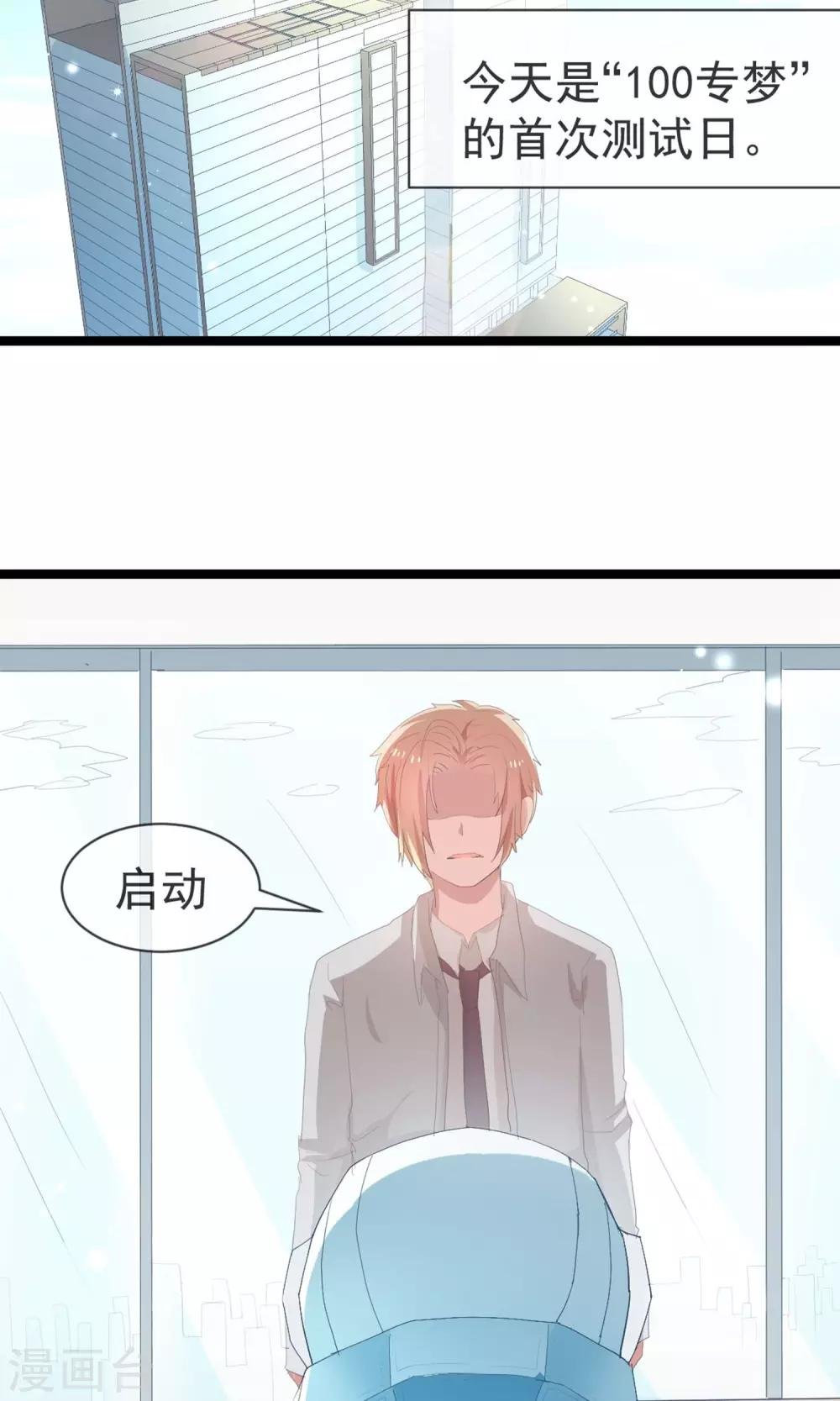 第26话 你是我的创造者