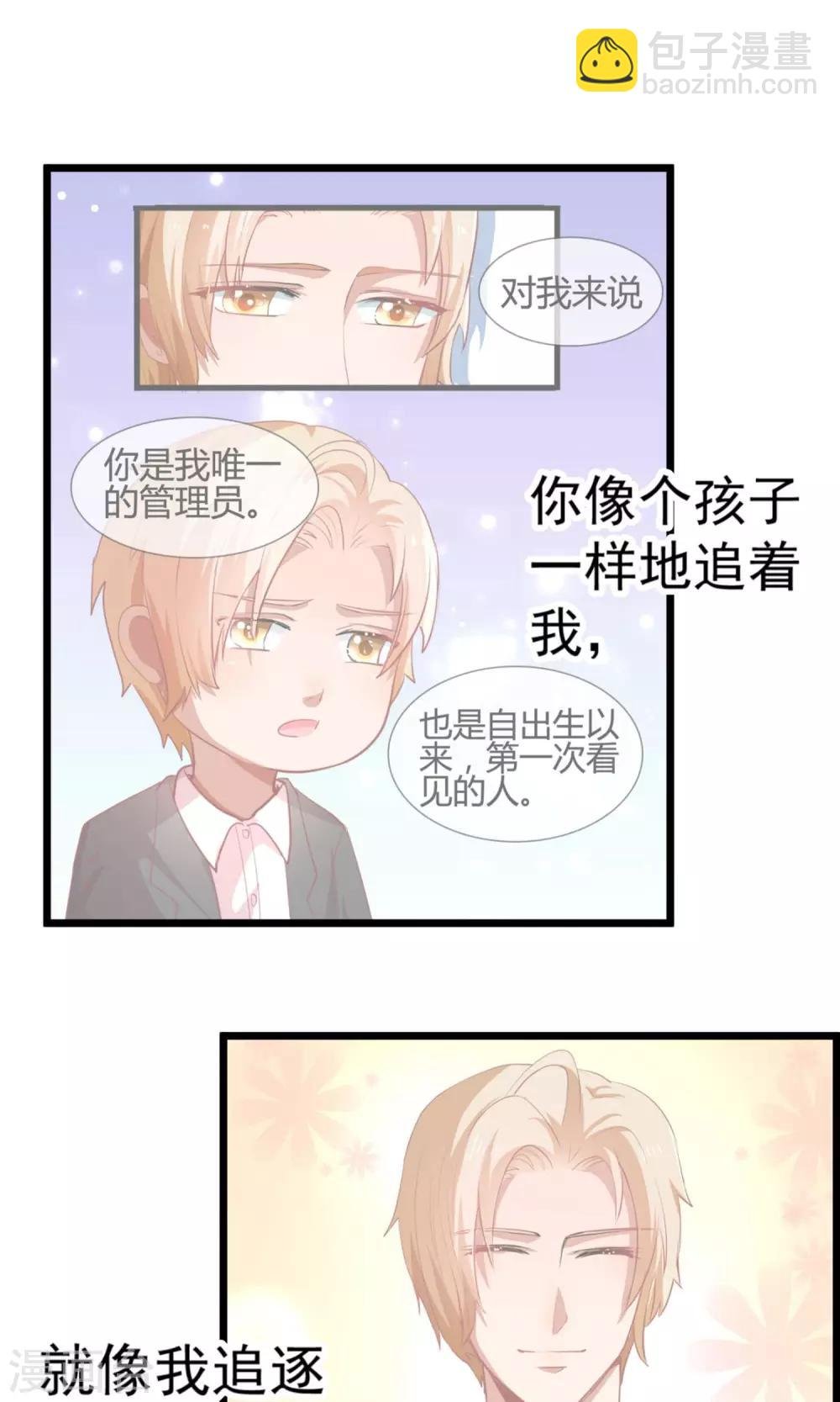 第29话 到我身边来吧