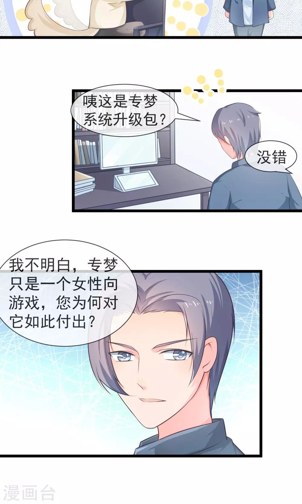 第32话 为了我的妹妹