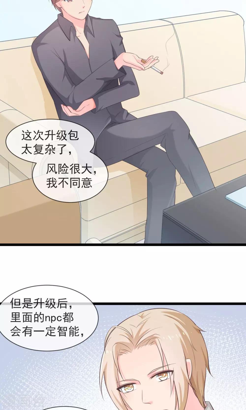 第32话 为了我的妹妹