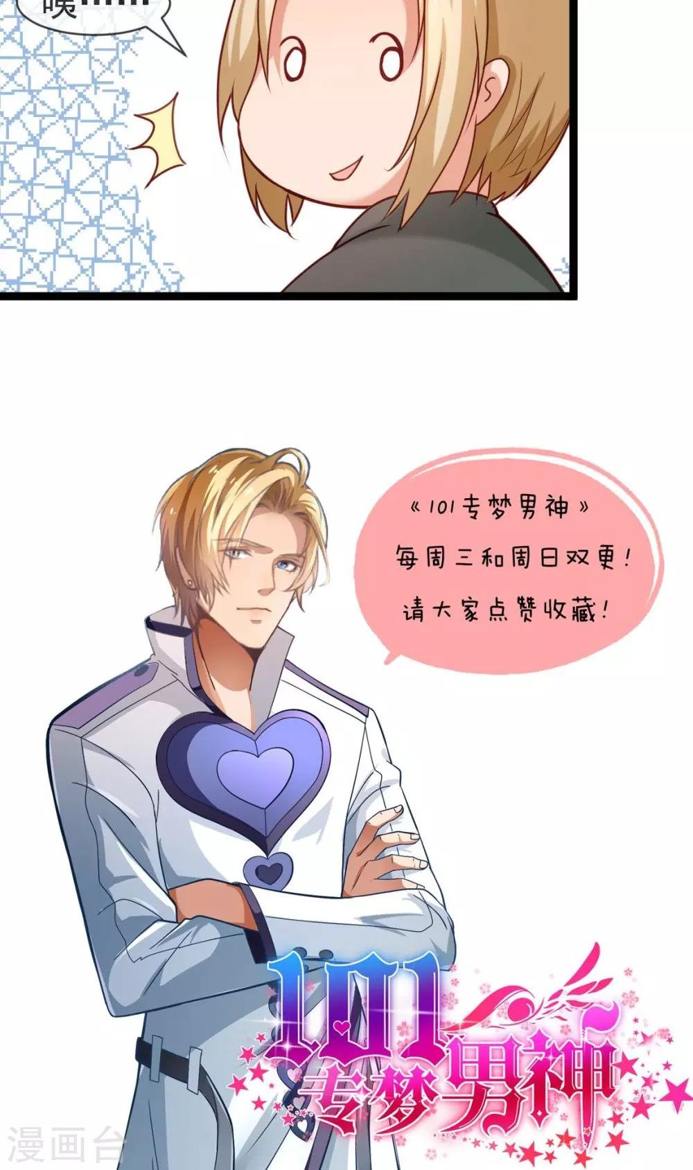 第33话 请你守护它