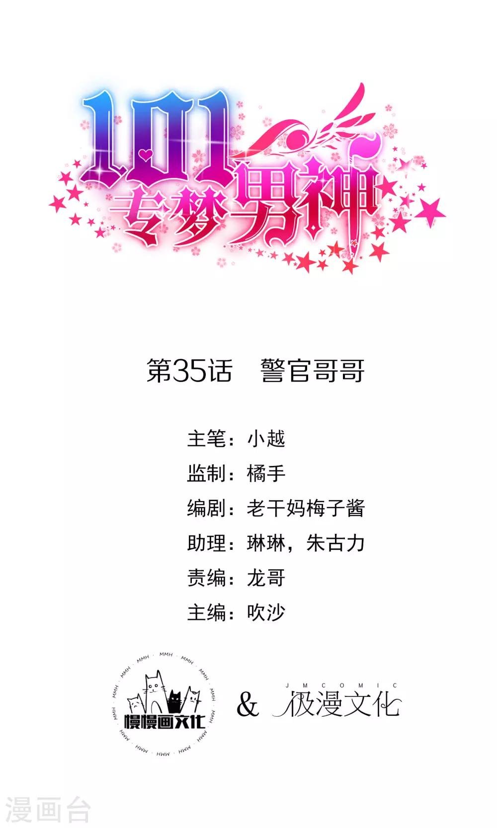 第35话 警官哥哥