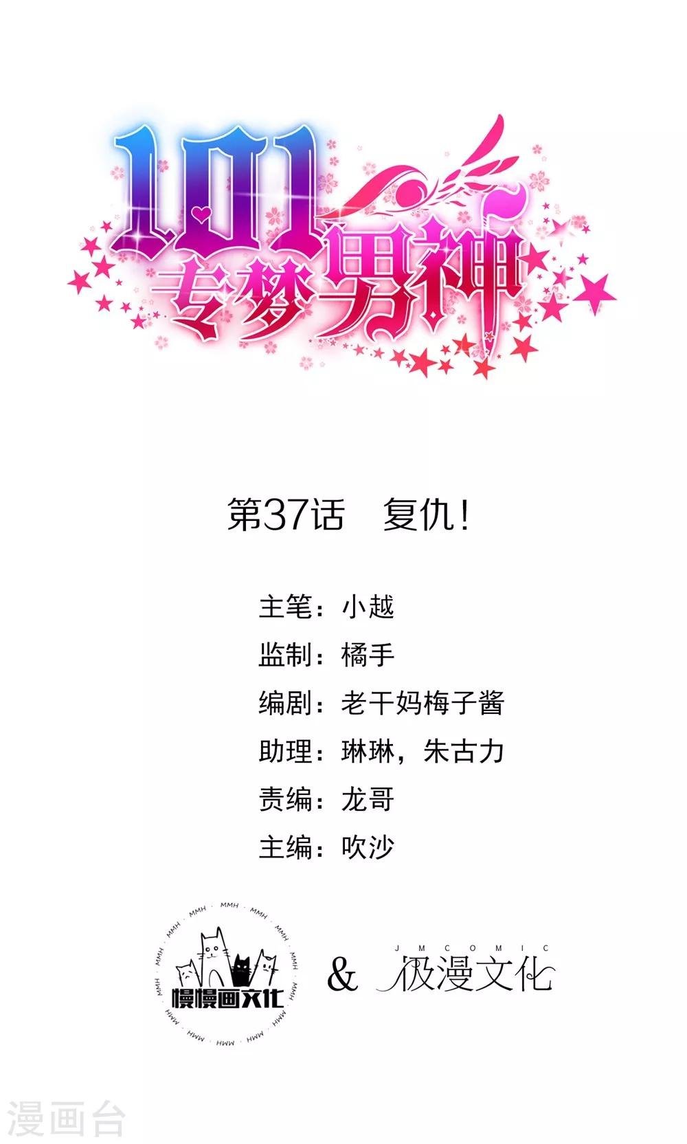 第37话 复仇！