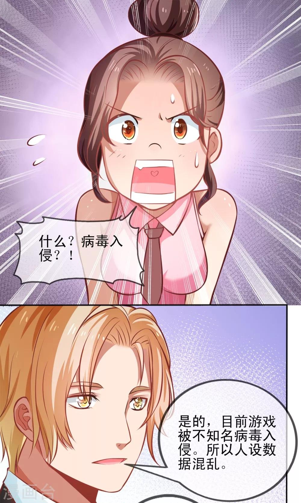 第3话 攻略100个男人？！