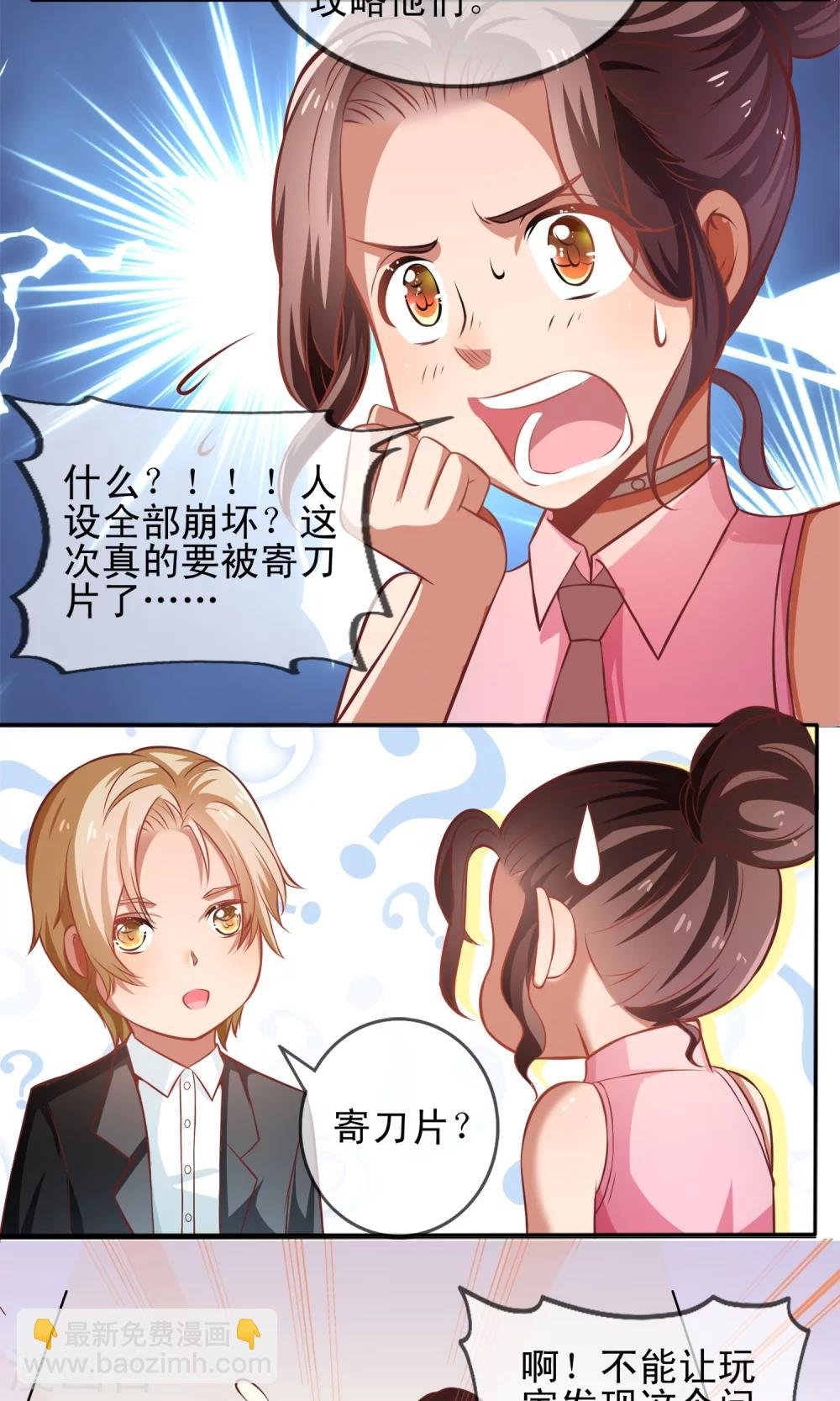 第3话 攻略100个男人？！