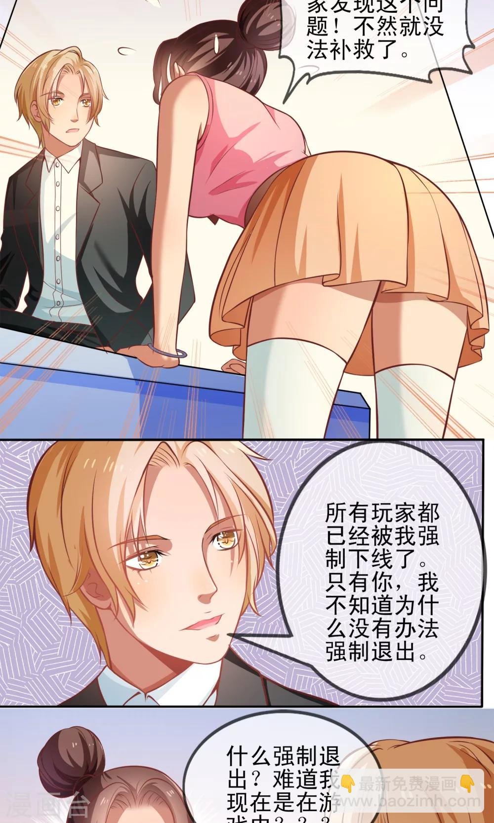 第3话 攻略100个男人？！